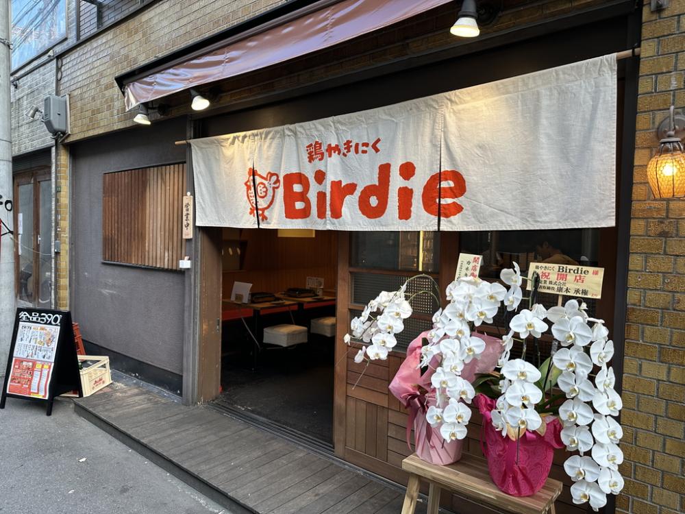 鶏やきにく Birdie