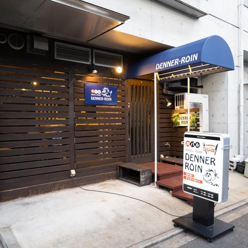 肉バル DENNER-ROIN 門真店