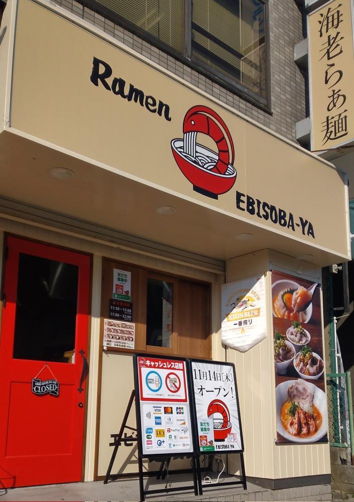 Ramen EBISOBA-YA