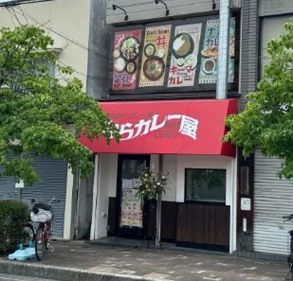 からカレー