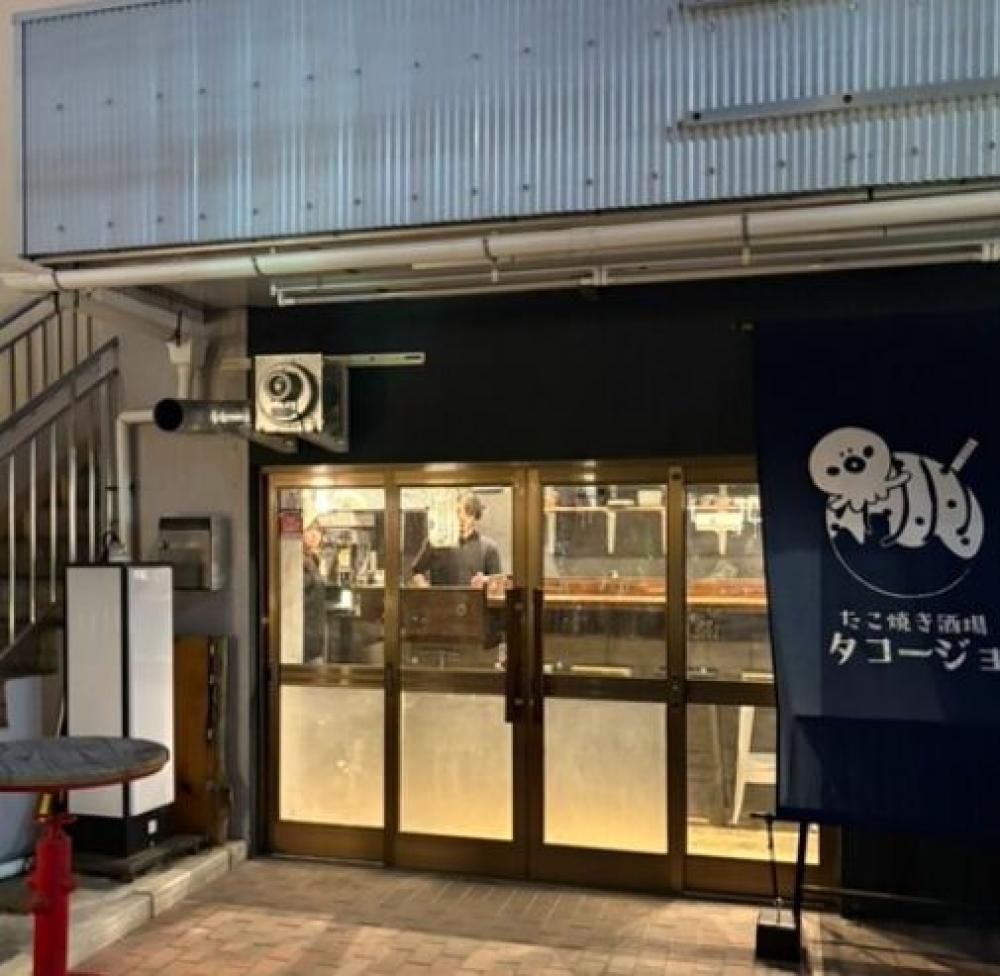 タコ焼き酒場 たこージョ