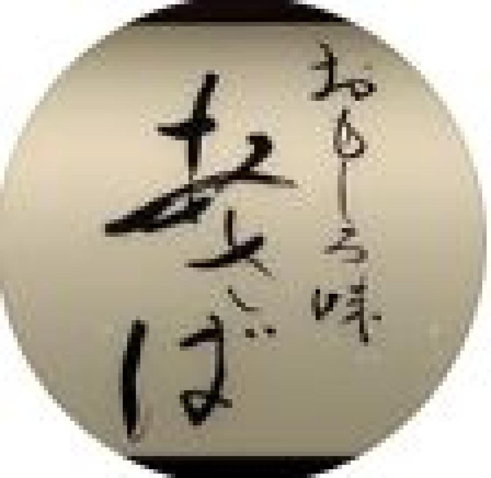 おもしろ味あさば