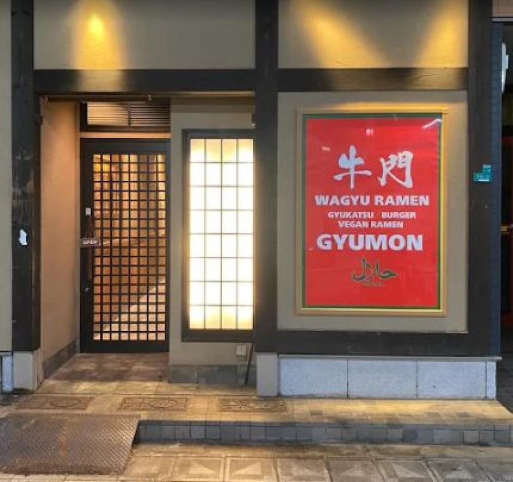 和牛麺割烹 牛門 大阪/通天閣店