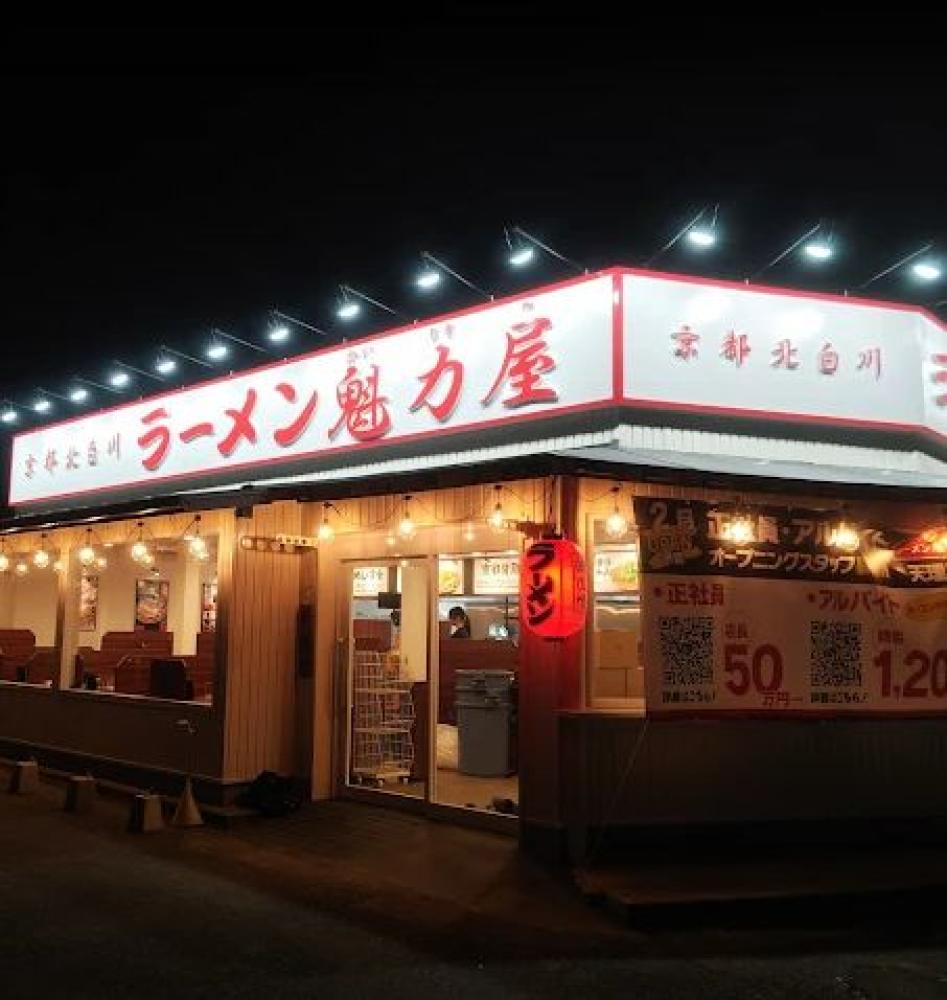 ラーメン魁力屋 天理店