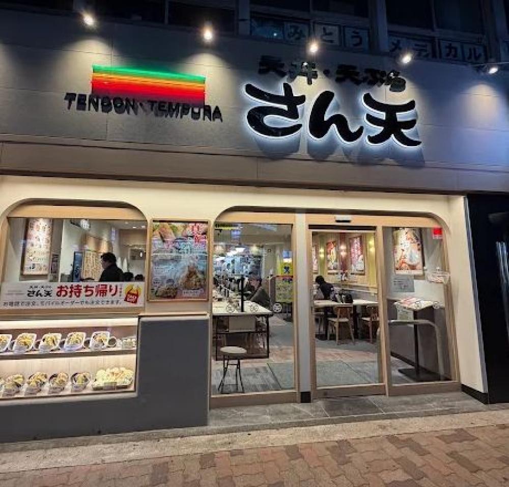天丼・天ぷらさん天 長居駅前店