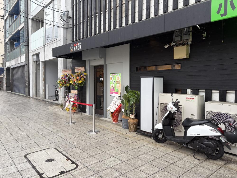 麺処HACK 中崎店