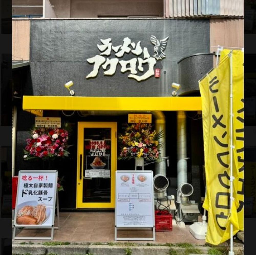 ラーメン フクロウ2nd