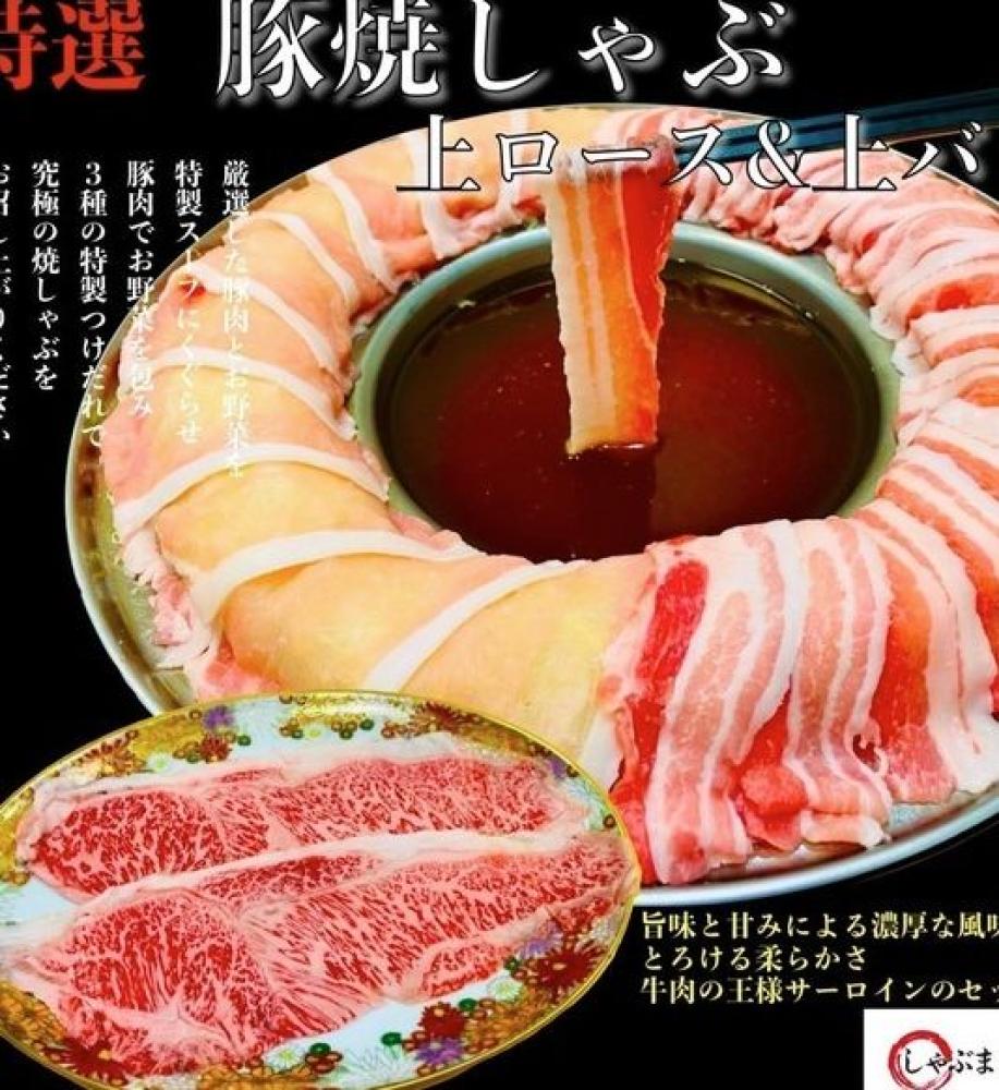 しゃぶまる亭 肉鍋亭 別邸