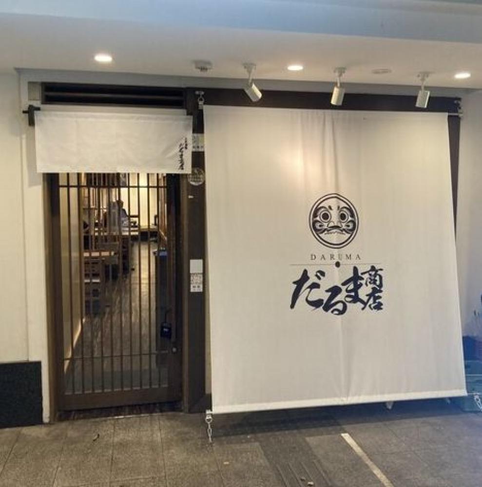 だるま商店 京都木屋町